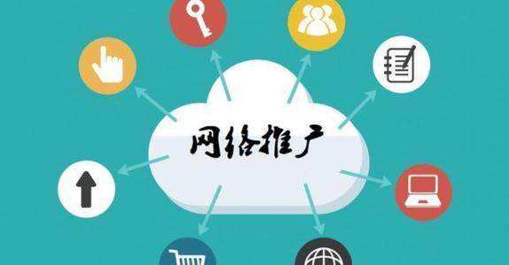 望江传统企业做网络推广应该要明白这3个重要问题
