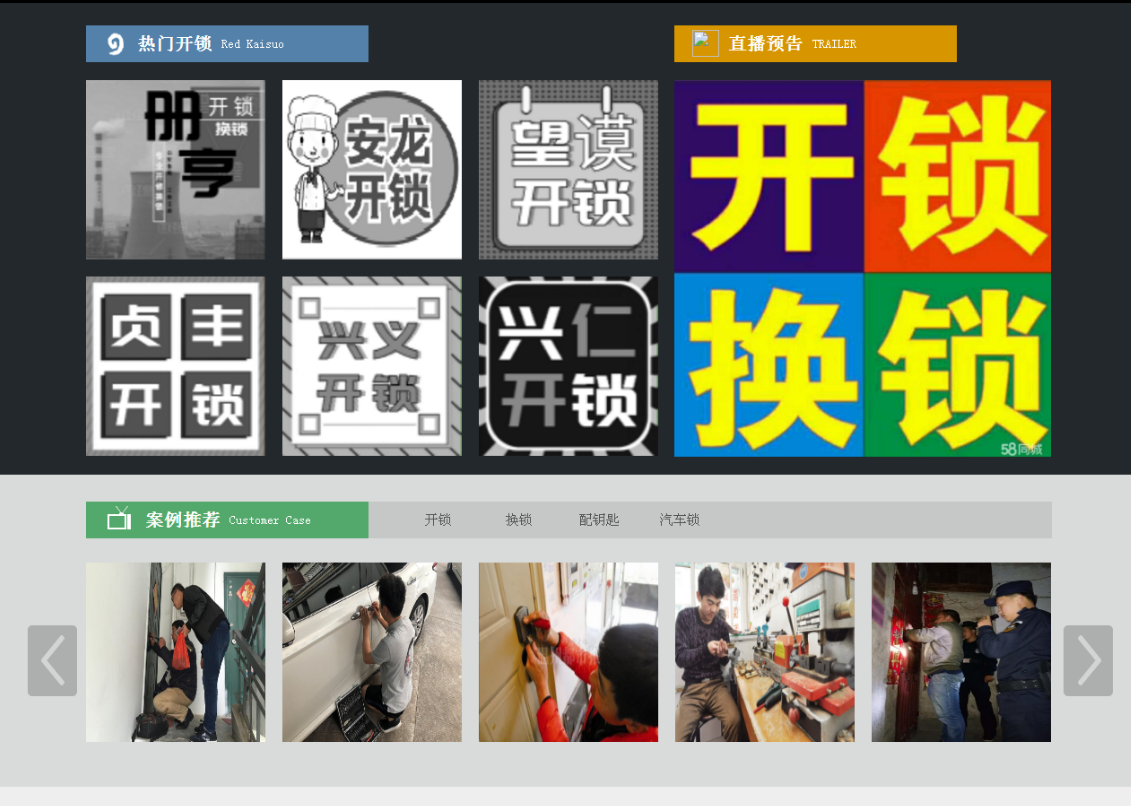 望江黔西南开锁网门户网站